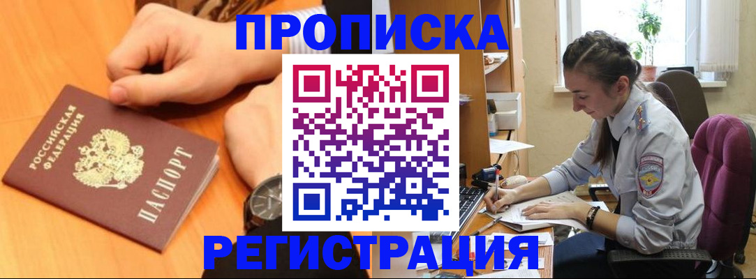 прописка для военкомата в Острове