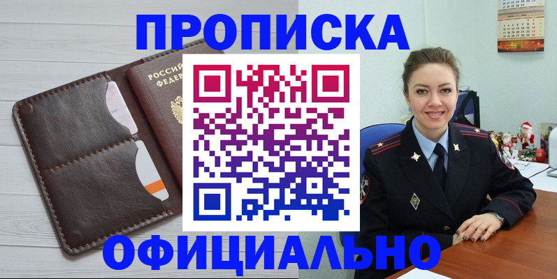 прописка в Острове
